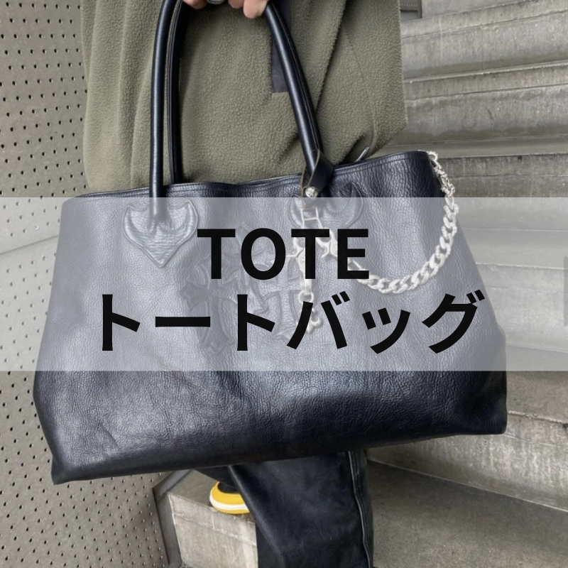 トートバッグ