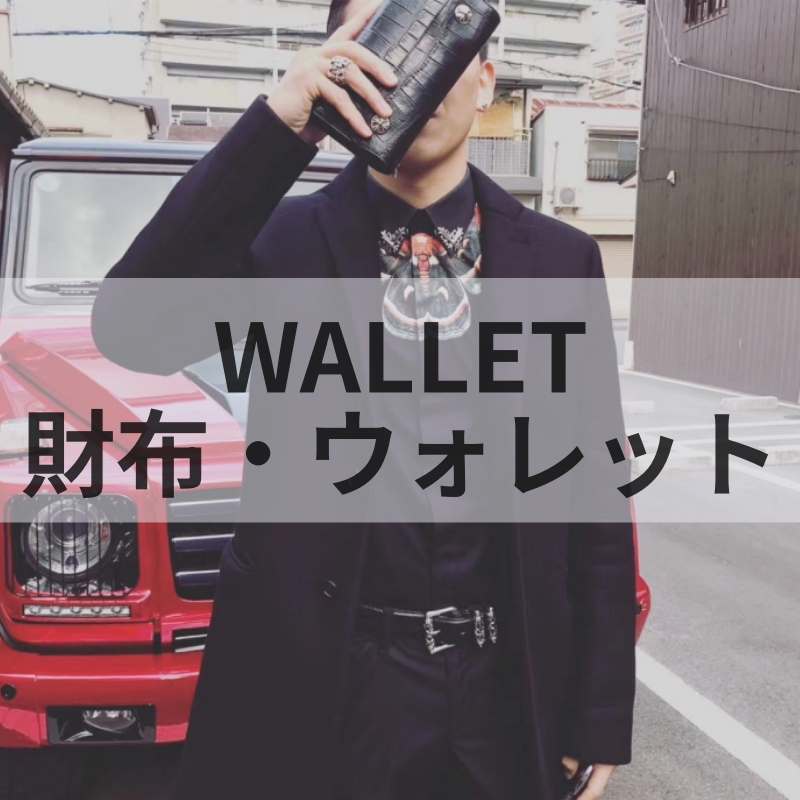 財布・ウォレット